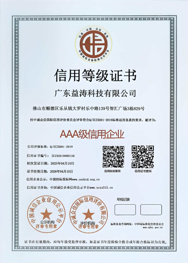 永泰荣誉证书
