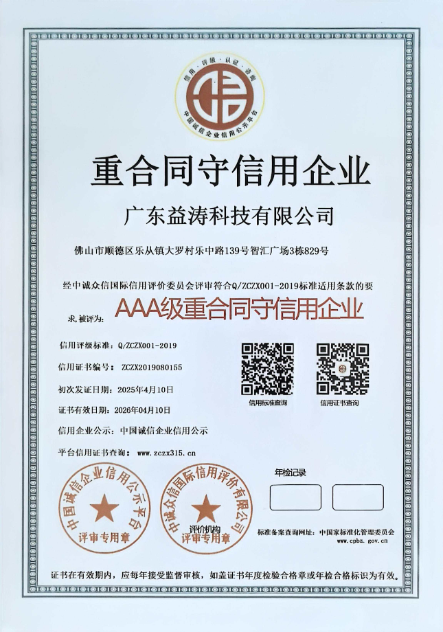 永泰荣誉证书
